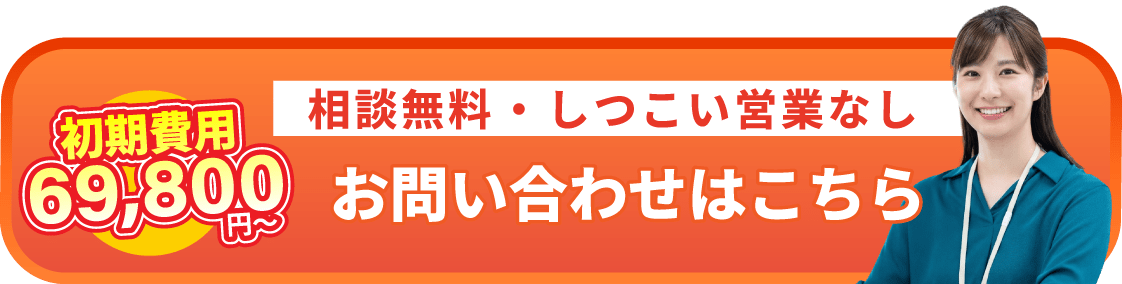 お問い合わせはこちら